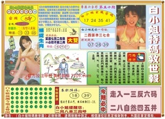 白小姐特码救世A
