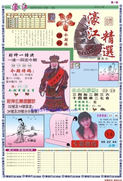 濠江精选A
